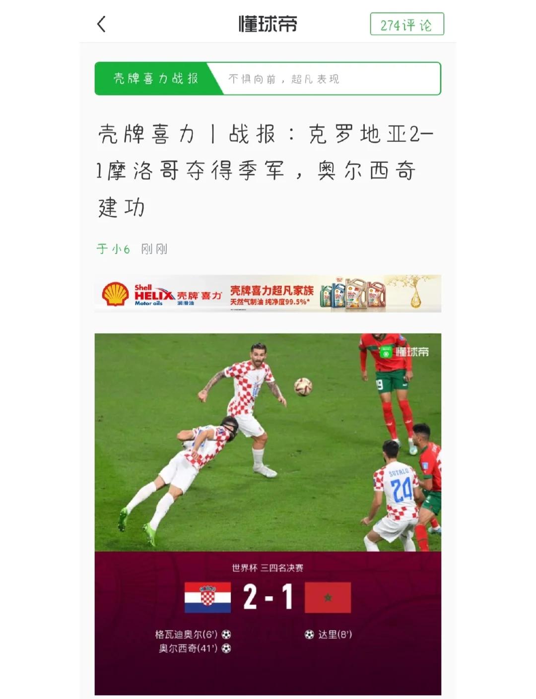 克罗地亚队迅速适应,取得连胜的简单介绍 克罗地亚队迅速适应,取得连胜的简单介绍